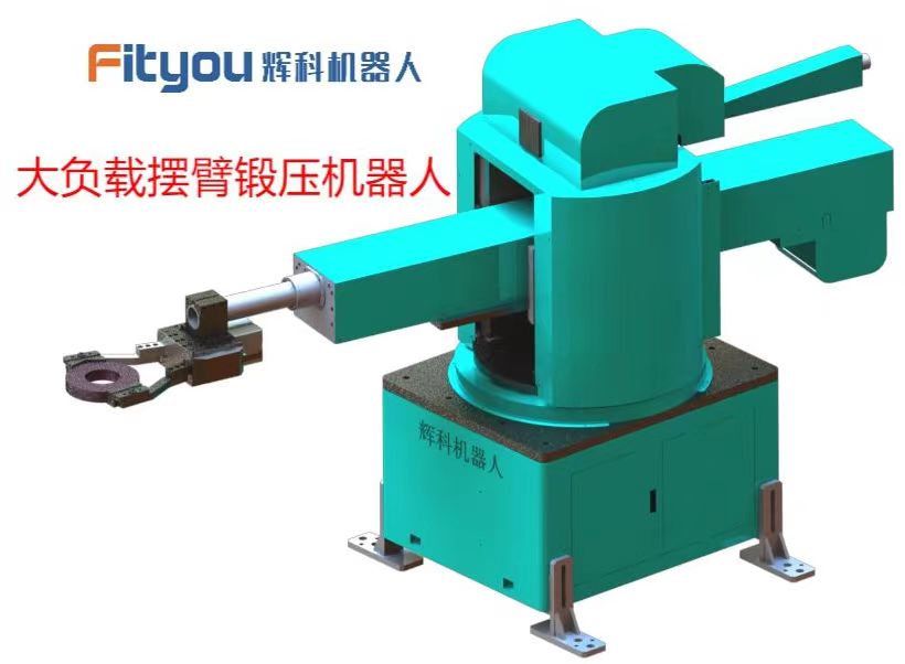 鍛造機械手